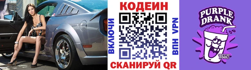 Codein напиток Lean (лин)  Усть-Катав 
